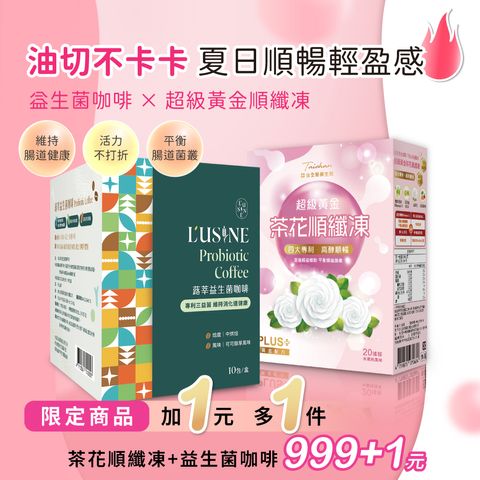 250526-藥局-一加一黃金順纖凍