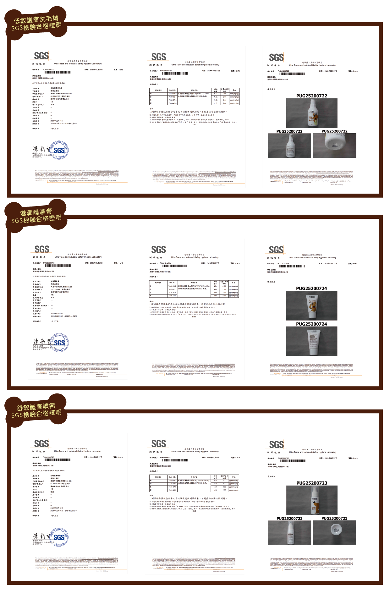 SGS檢驗合格證明