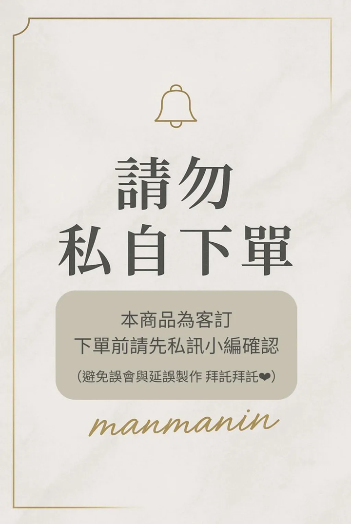 客訂專屬