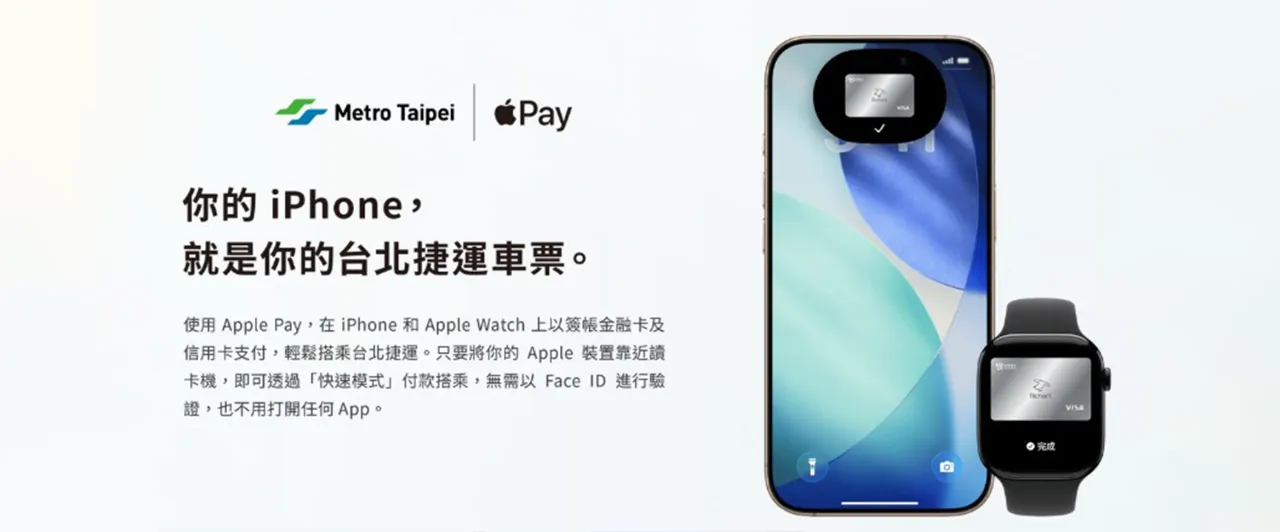 台北捷運Apple Pay免解鎖嗶卡2026年7月啟用｜iPhone快速交通卡完整教學，設定與限制