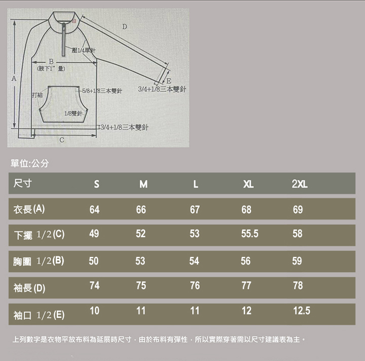 男女 半門襟拉鍊刷毛T尺寸表(V)(改2)