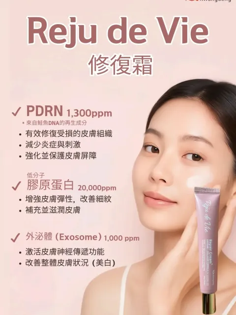 Reju-De-Vie-Skin-Regenerating-Cream-20g1