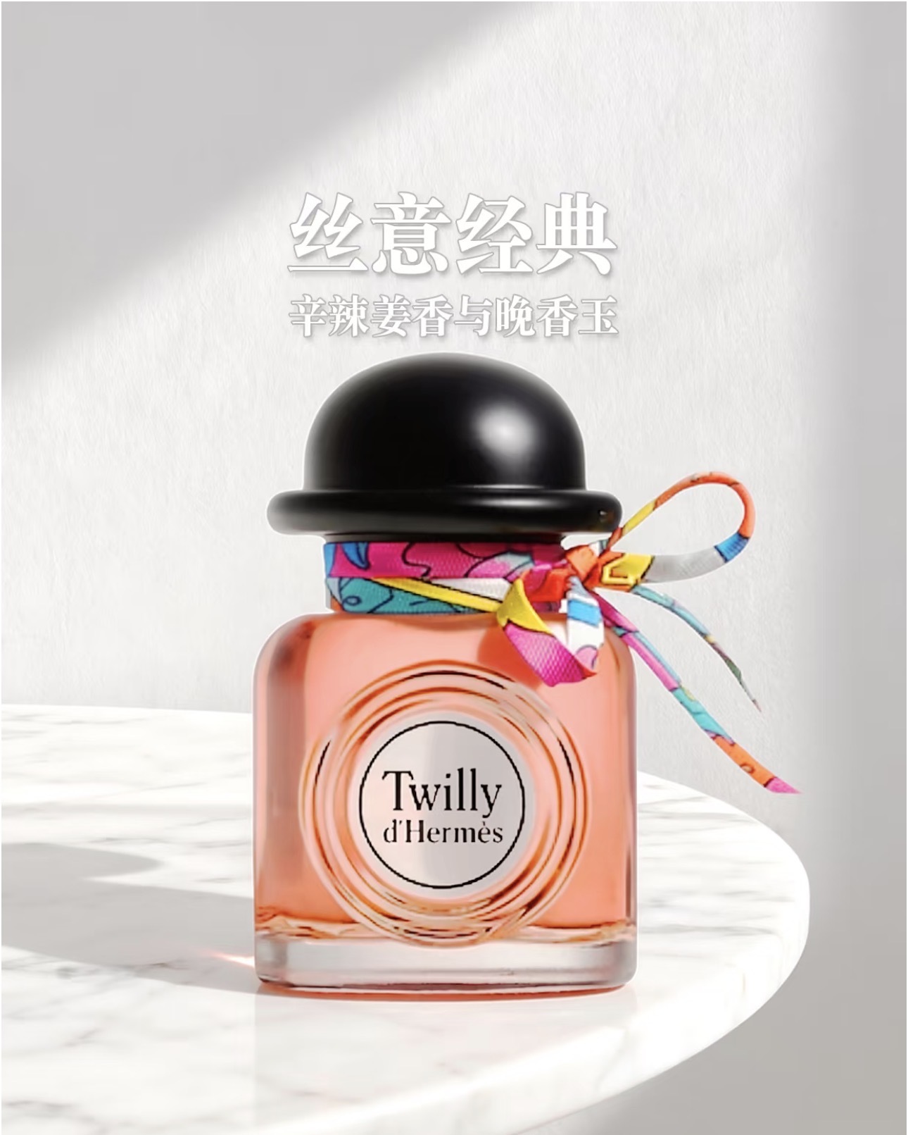 Hermes Twilly D'Hermes EDP 50ML – SN97.CO