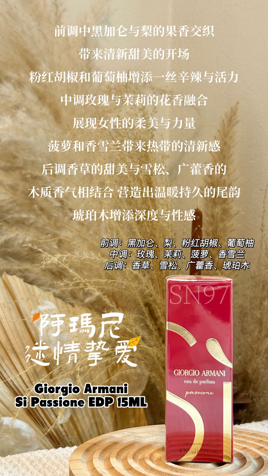 Si Passione EDP 15ML