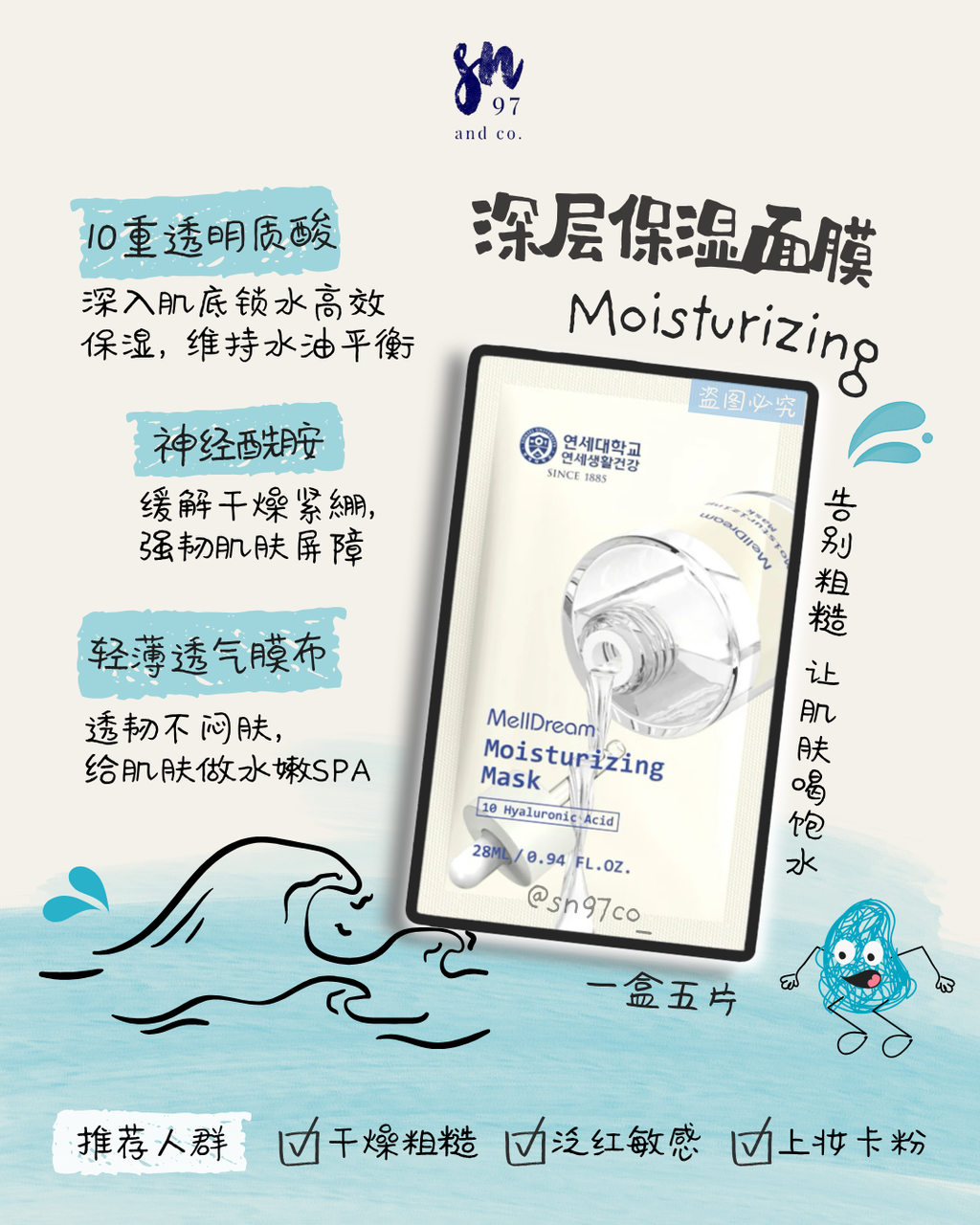 Melldream面膜保湿