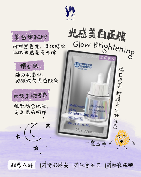 Melldream面膜美白