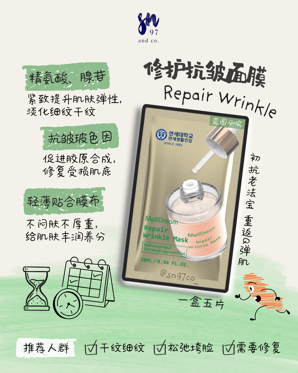 Melldream面膜抗皱