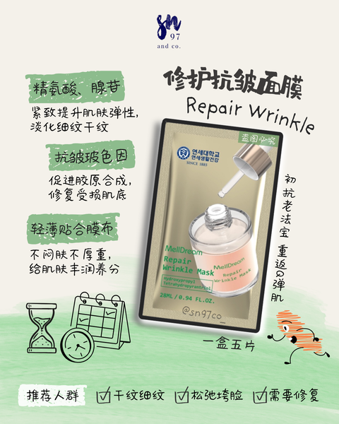 Melldream面膜抗皱