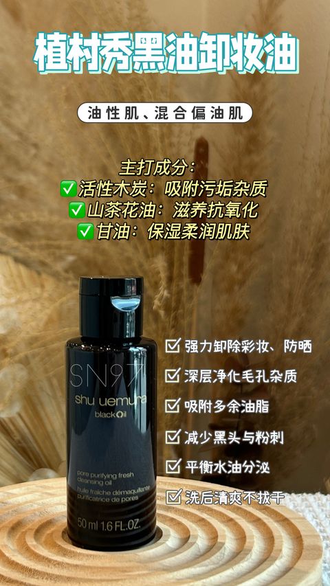 BLACK OIL CLEANSING OIL 50ML