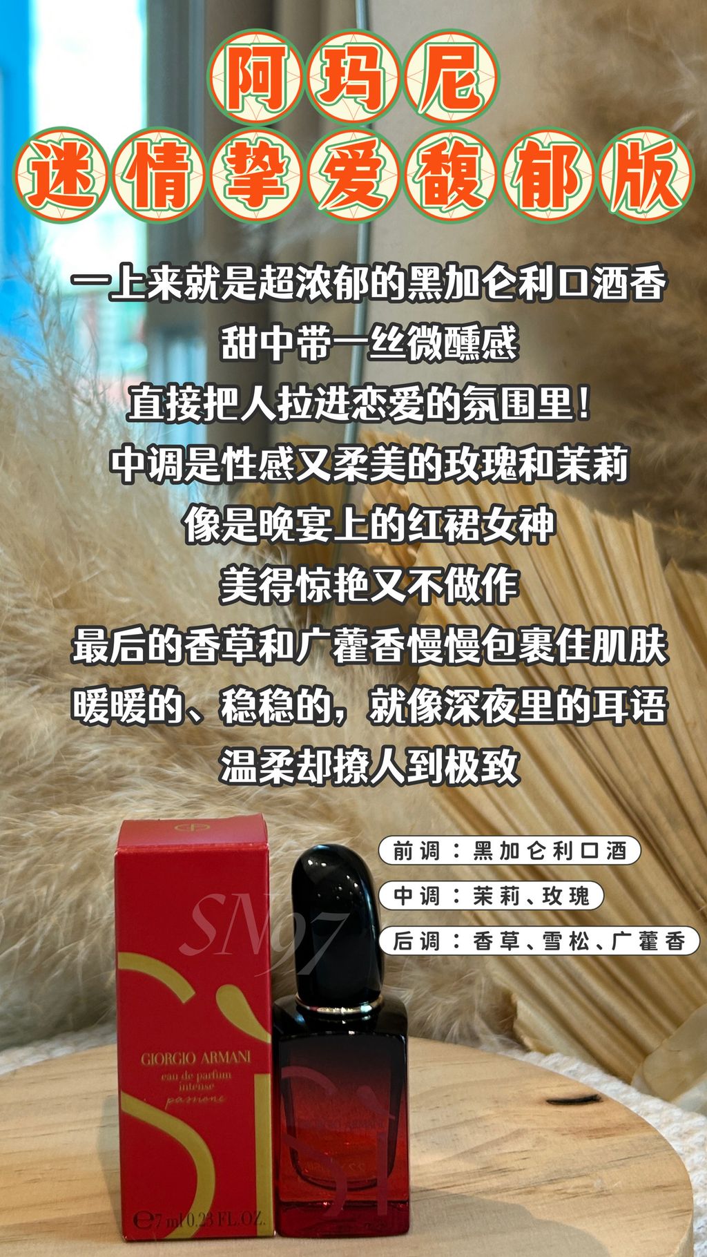 Giorgio Armani Si Passione EDP Intense 7ML