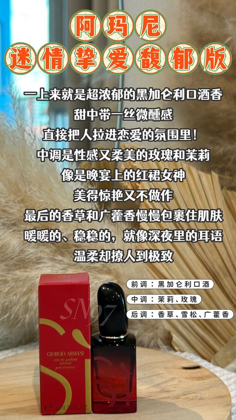 Giorgio Armani Si Passione EDP Intense 7ML