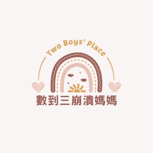 數到三 ! 崩潰媽媽