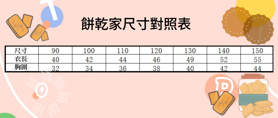 秋季衛衣尺寸