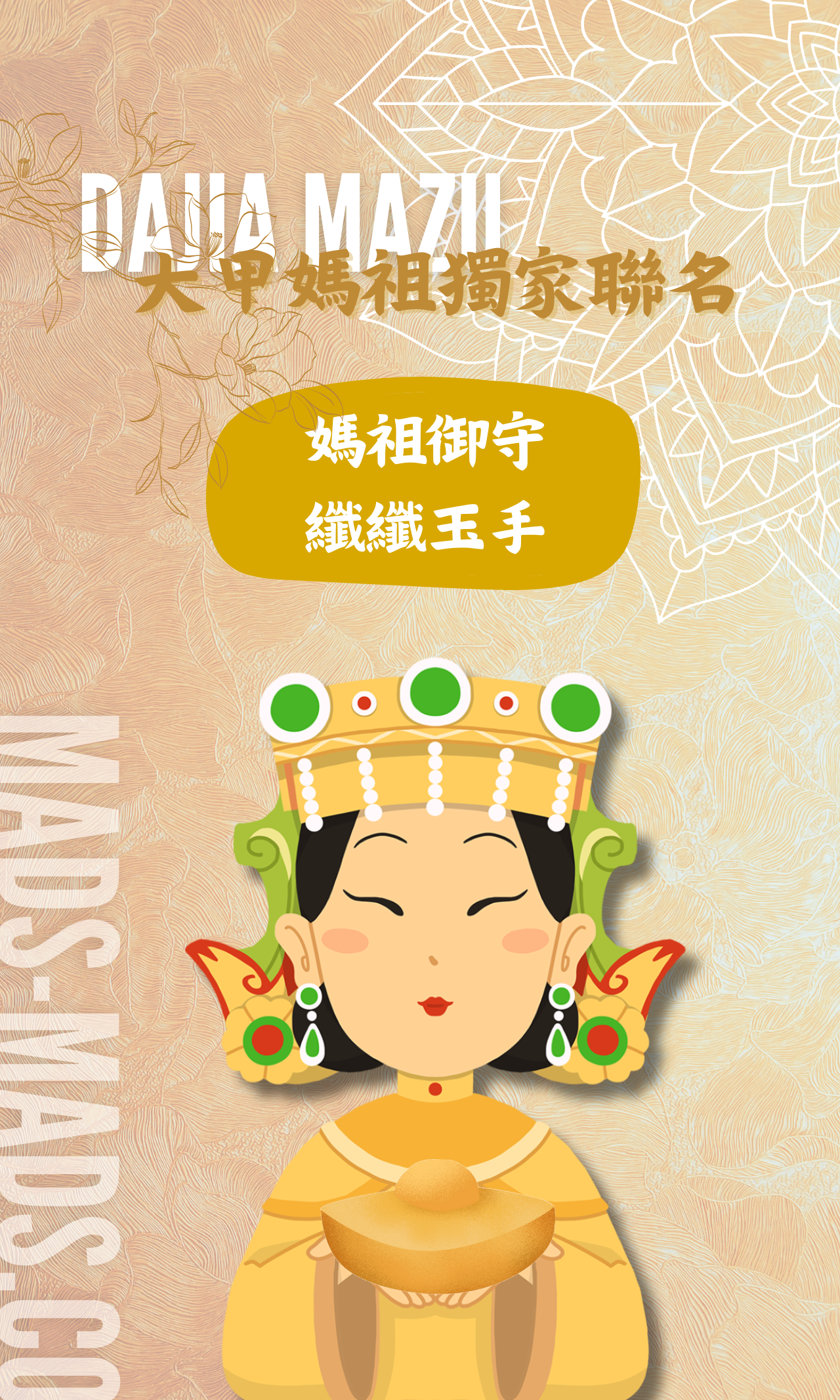 聖母神助喜蛇迎富 (1280 x 2133 像素)