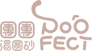 Poofect 團團 X 低敏抑菌木薯砂