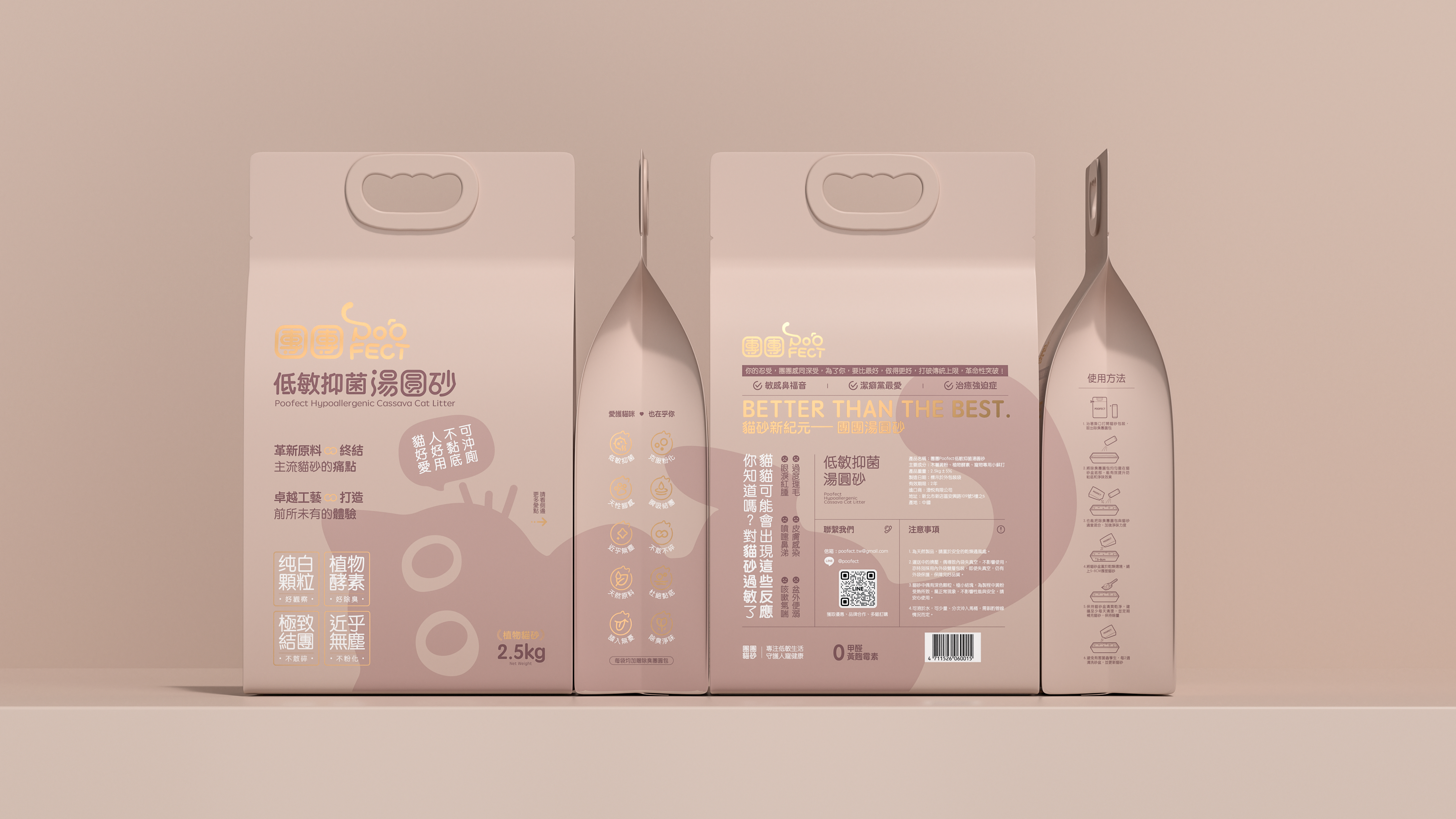  | Poofect 團團 X 低敏抑菌木薯砂