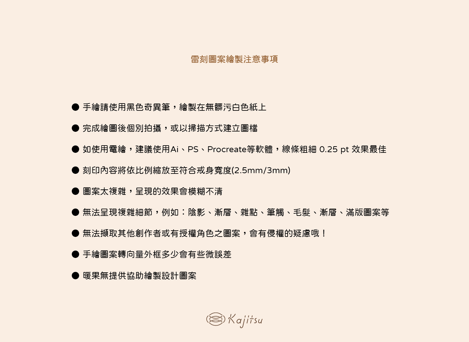 圖案繪製注意事項-06
