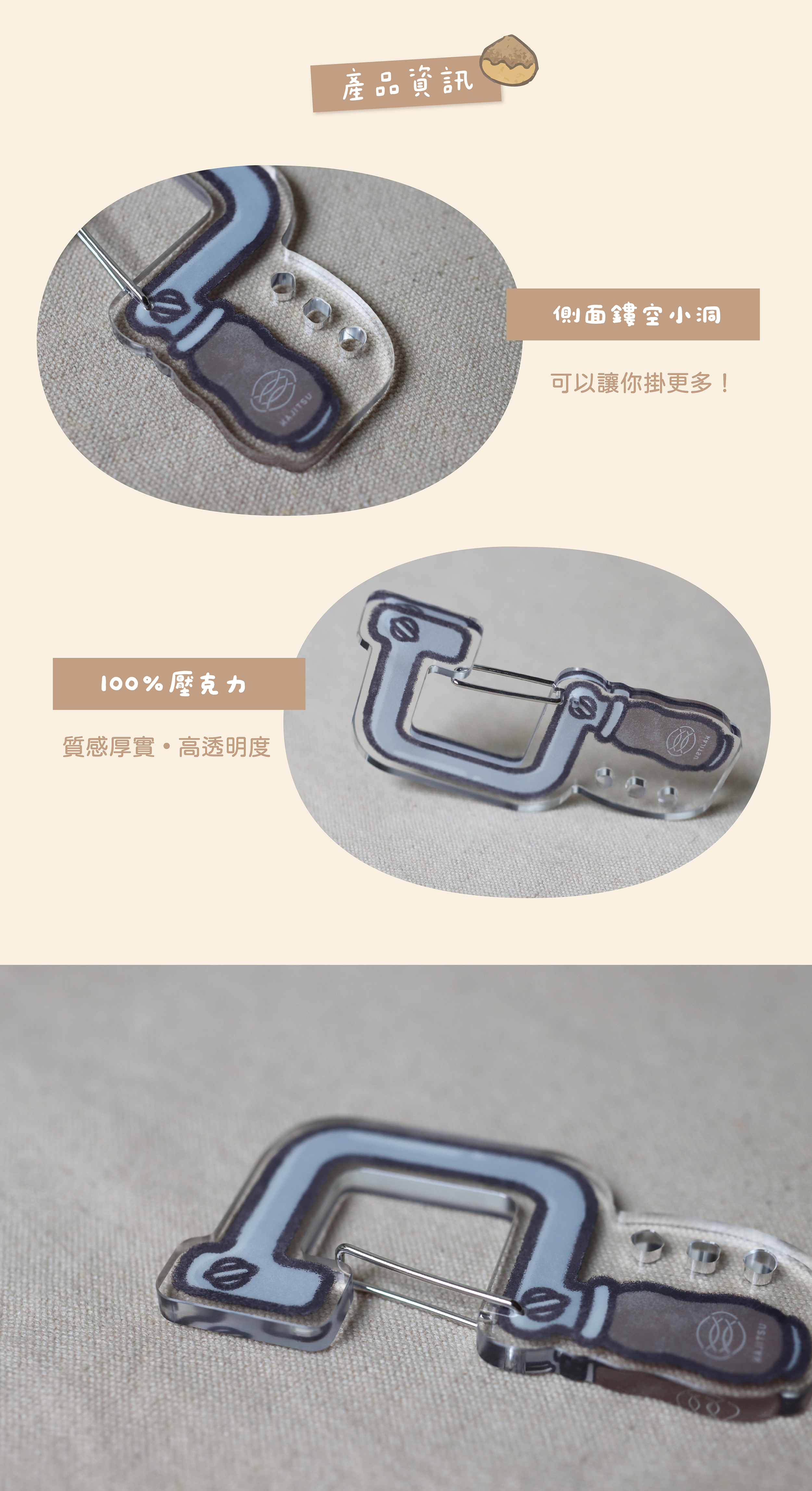 登山扣商品介紹_工作區域 1 複本 4