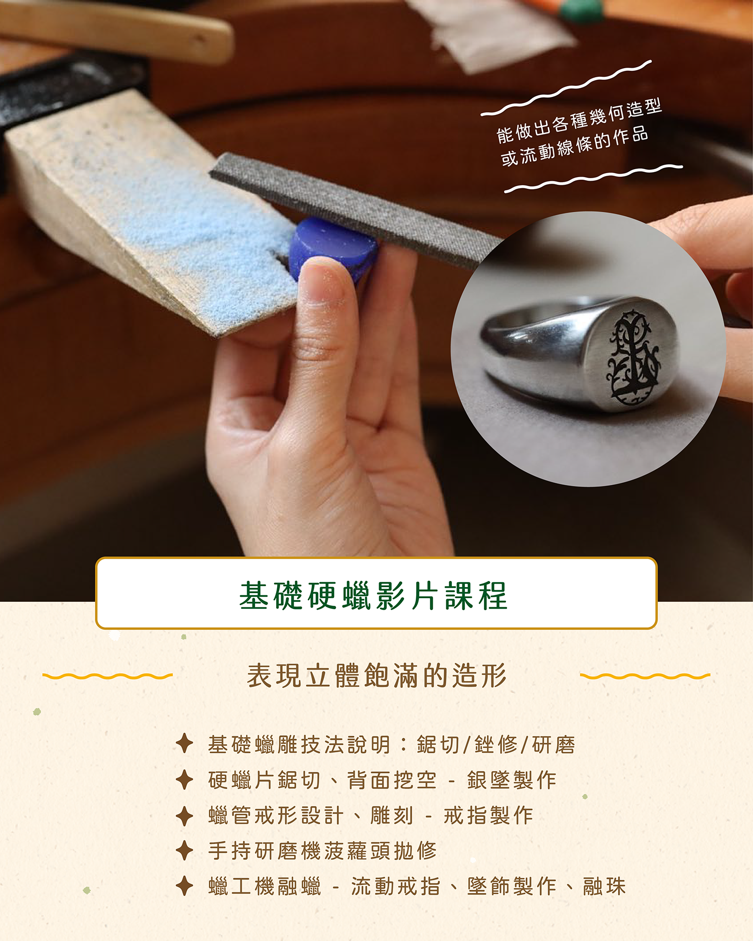 包鑲硬蠟課程表單_工作區域 1 複本 7