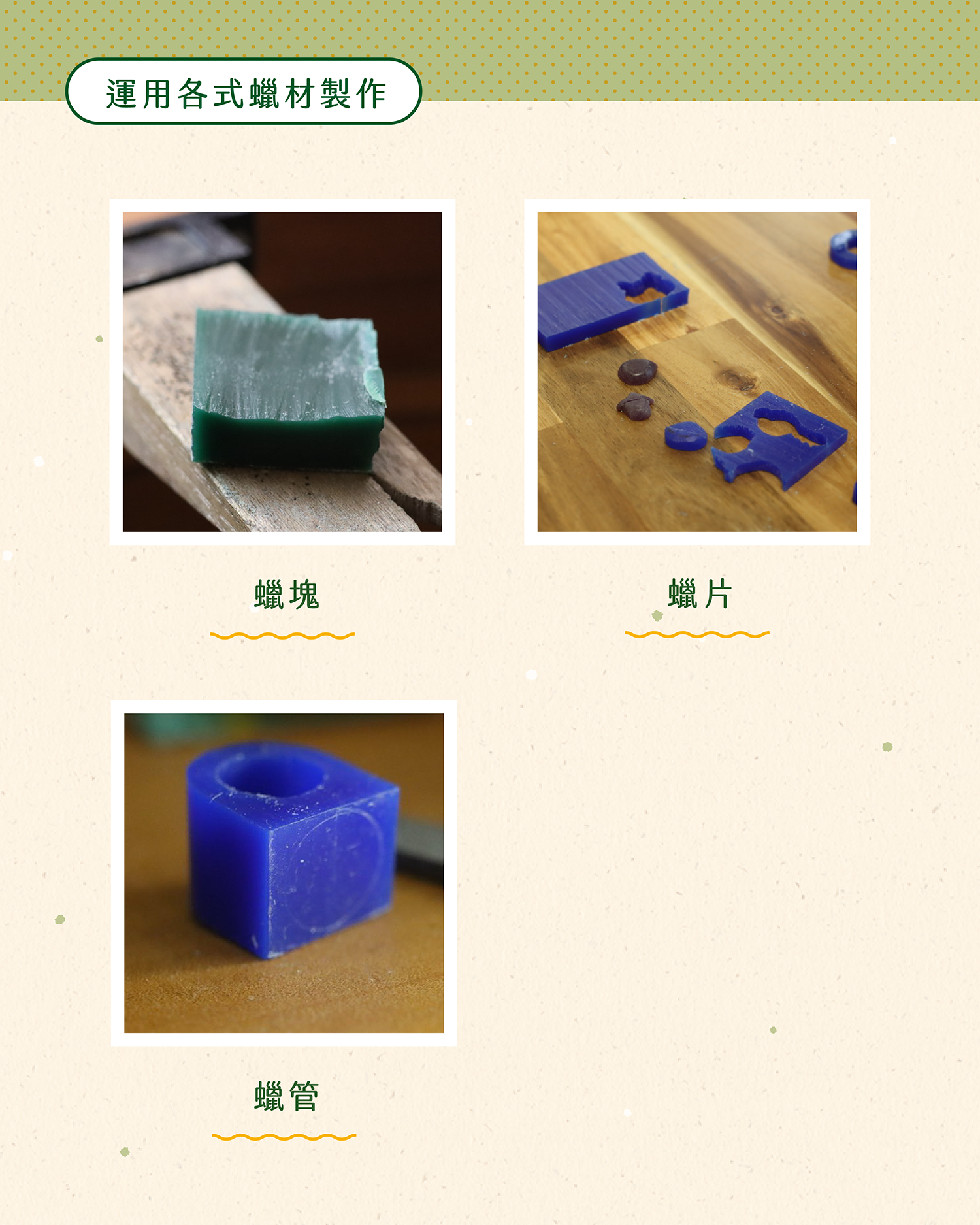 包鑲硬蠟課程表單-01