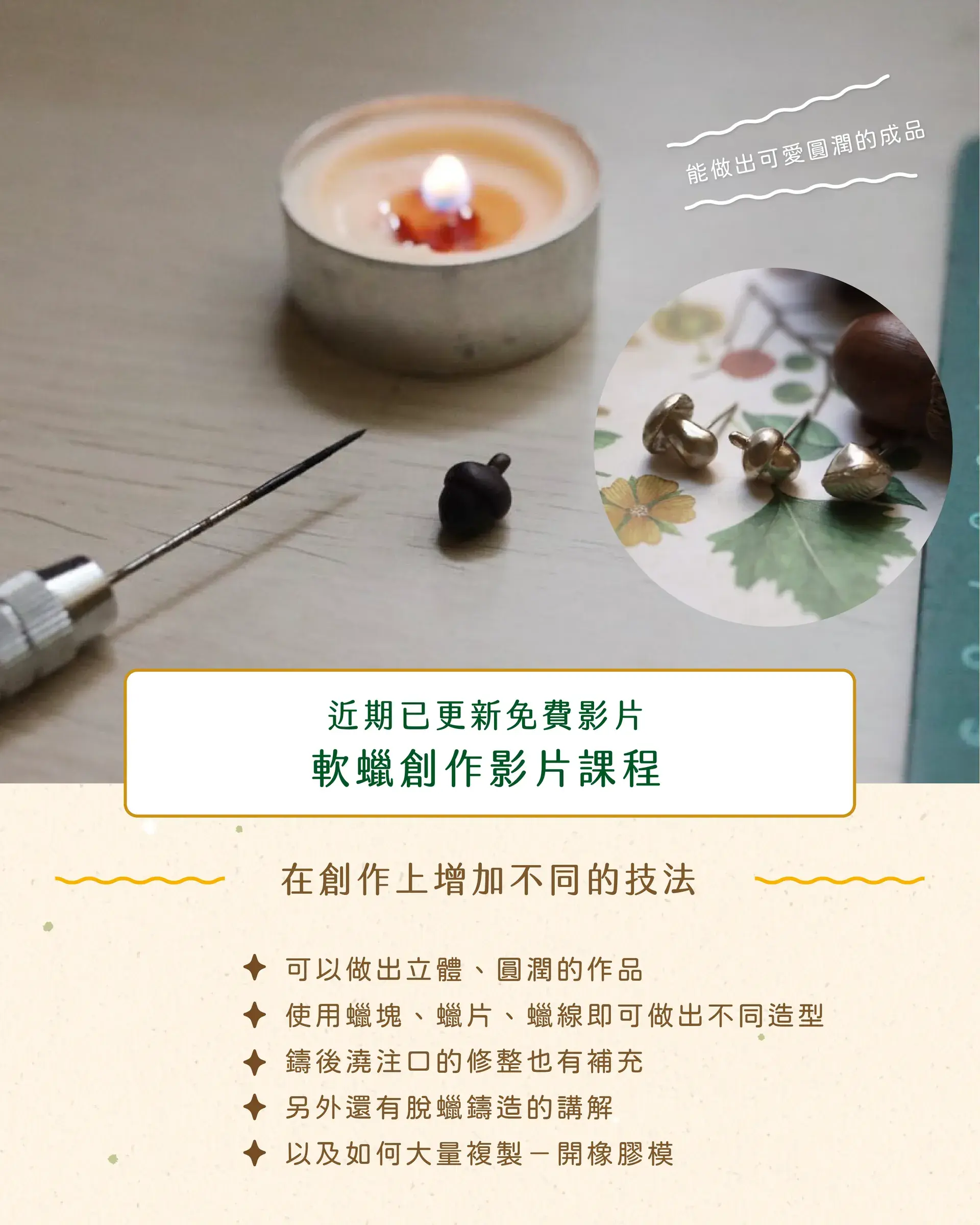 線上軟蠟課程表單_工作區域 1 複本 3