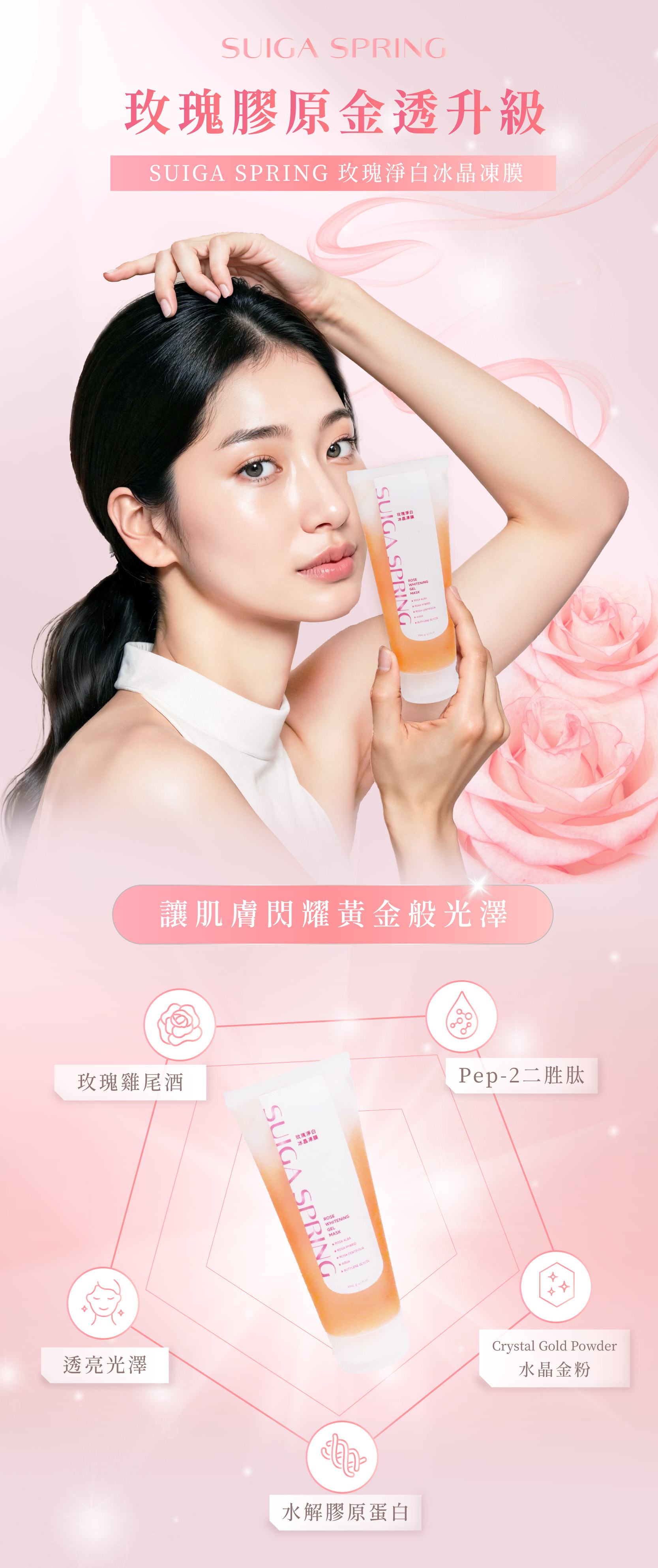 玫瑰凍膜＿三修_1