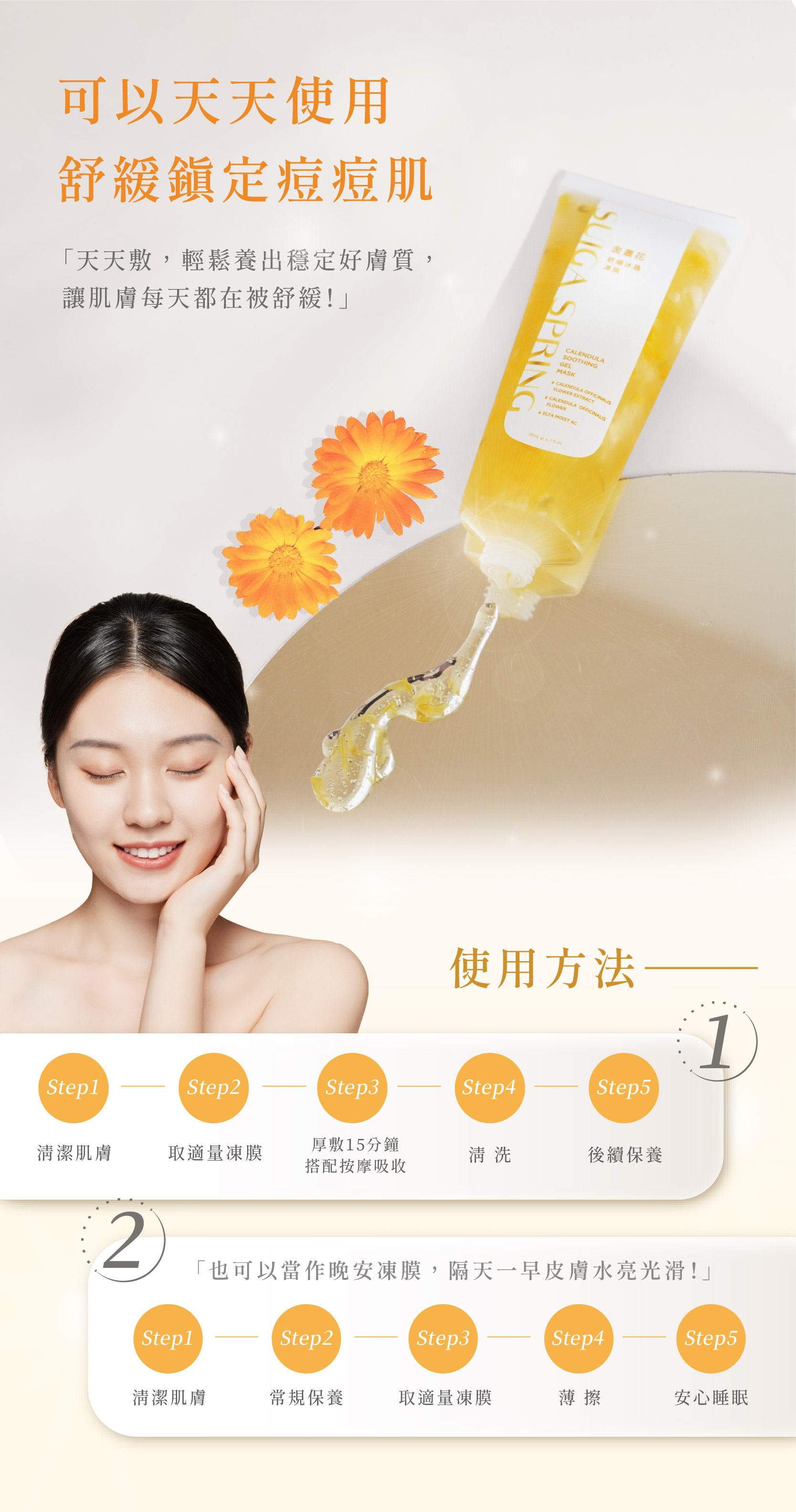 金盞花凍膜_二修_7