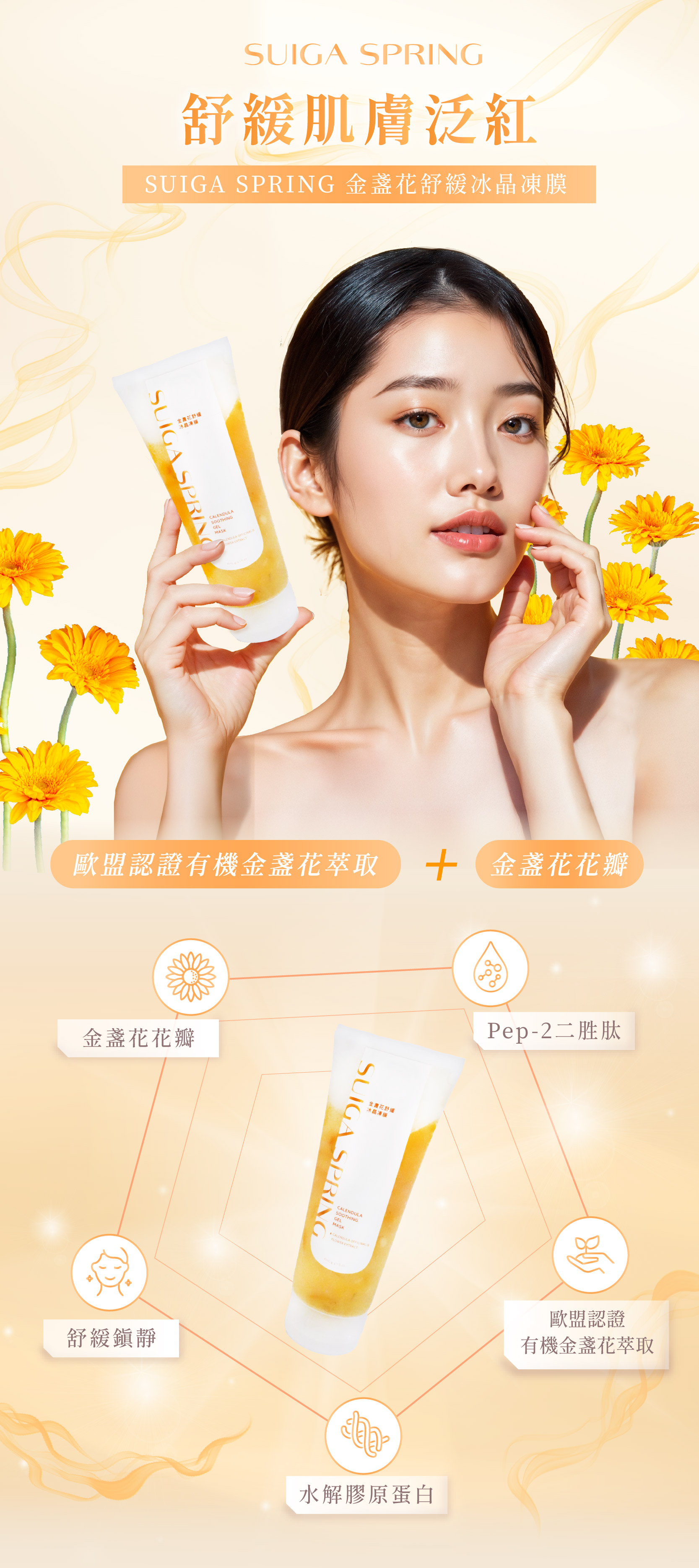 金盞花凍膜_二修_1