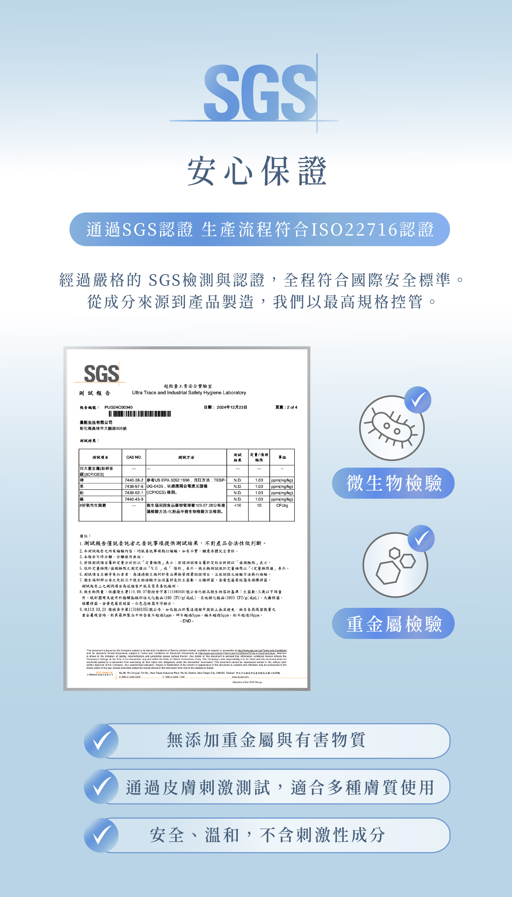 藍銅多胜肽精華＿一修_8