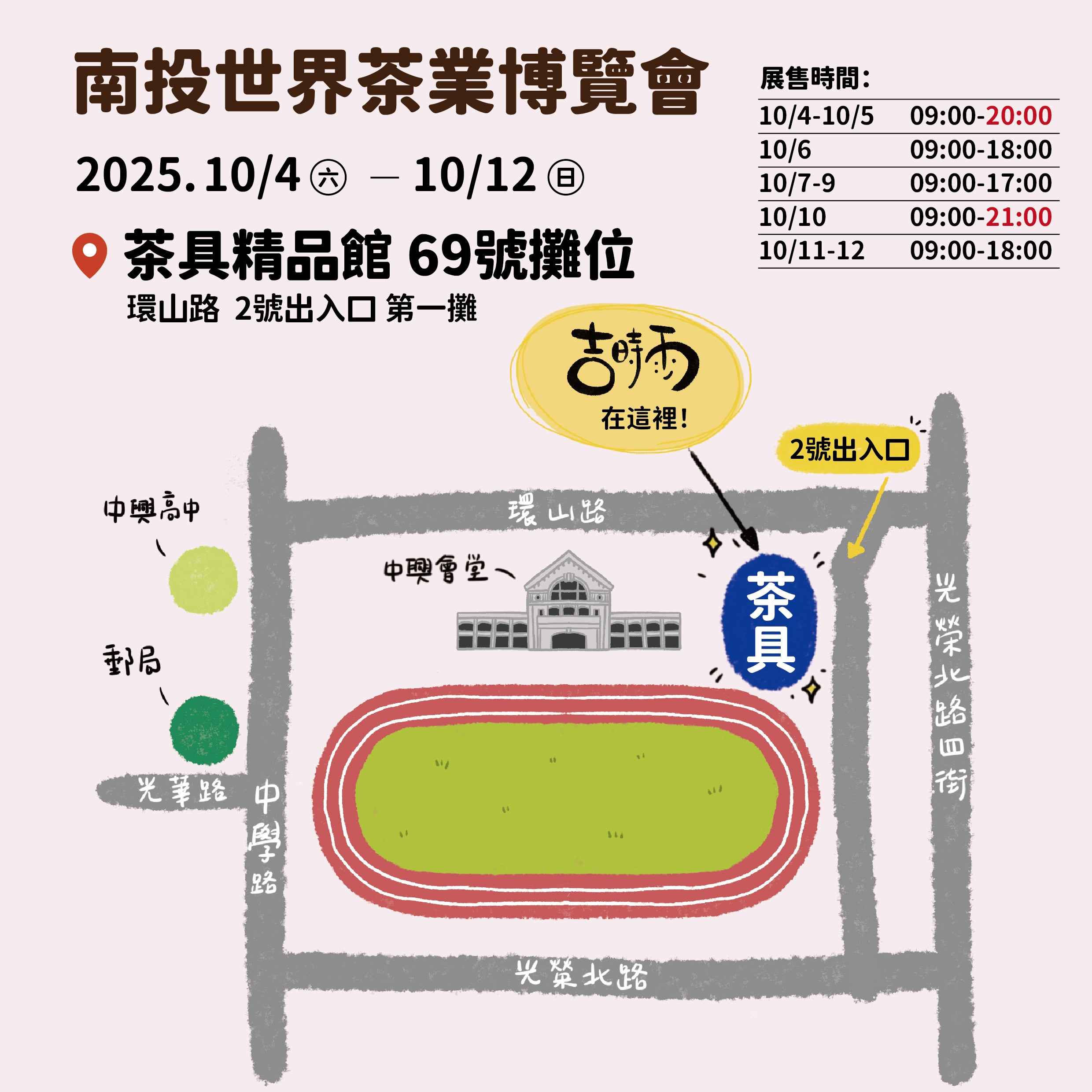 茶博手繪地圖_2025