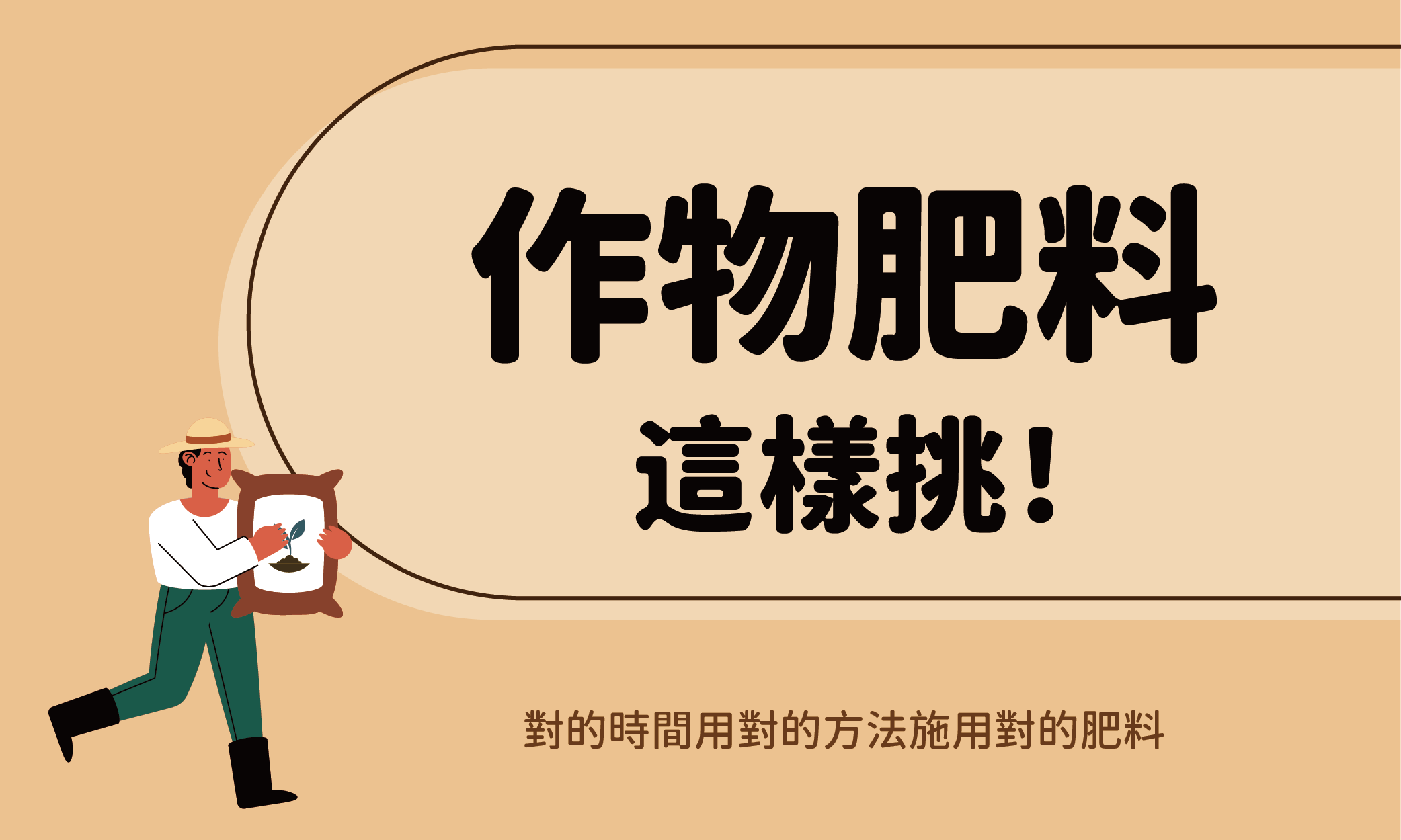 官網-知識庫(E)_作物肥料