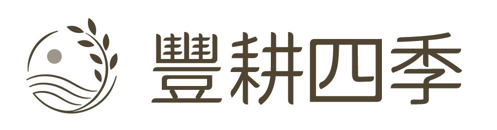 豐耕四季•家庭園藝