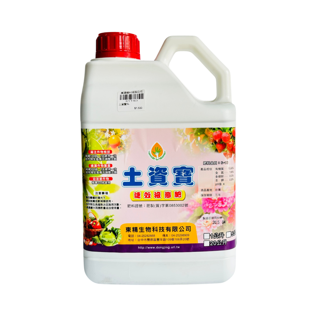 土資寶(5L)