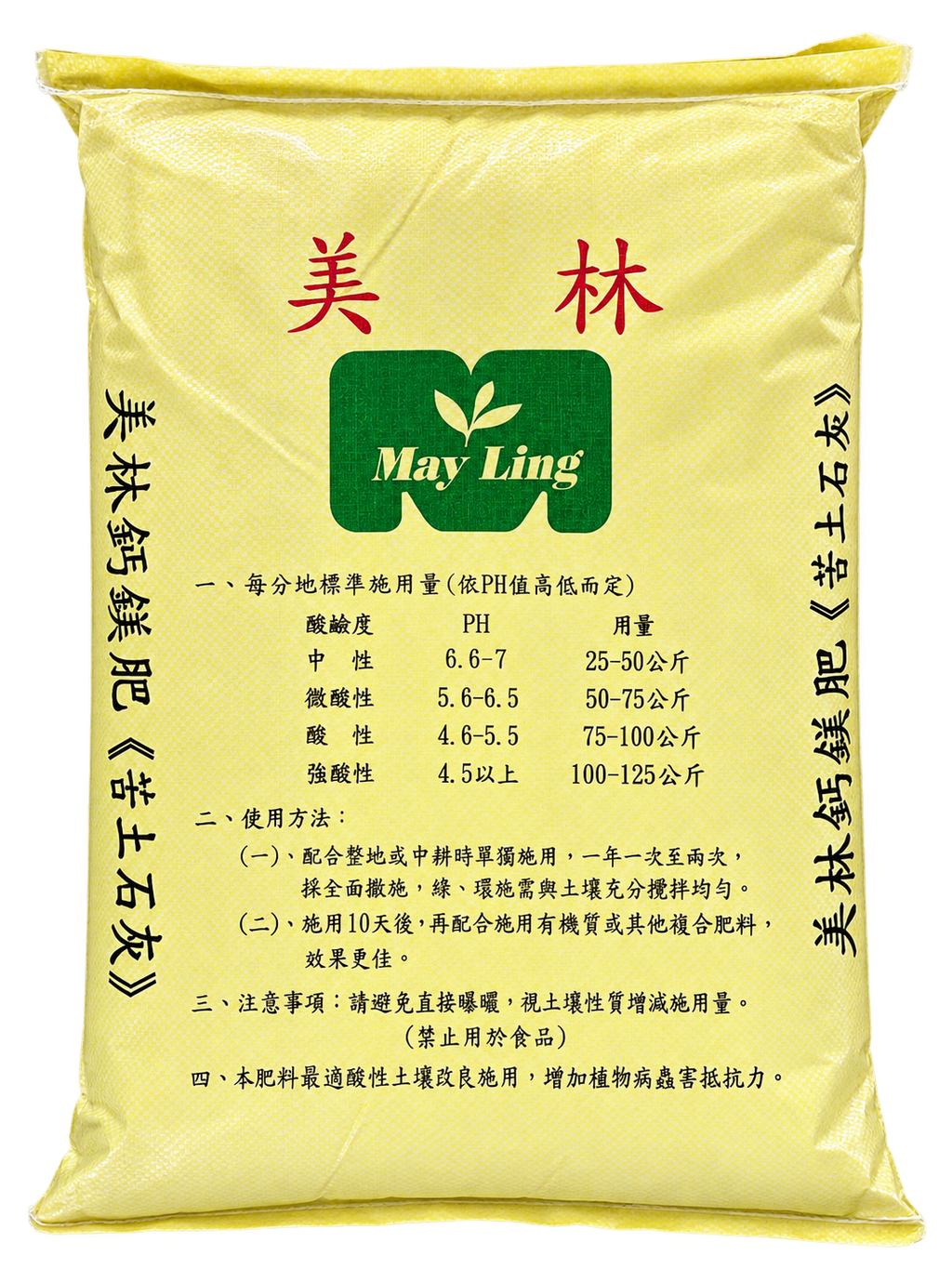 美林鈣鎂肥(25Kg)
