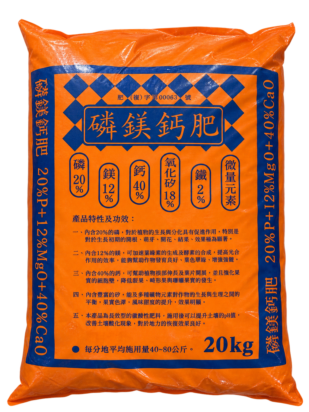 磷鎂鈣肥(20Kg)