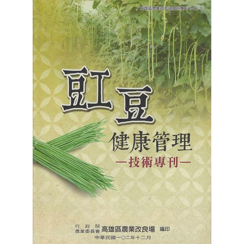 豇豆健康管理