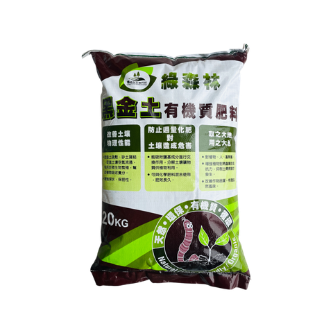 黑金土有機質肥料