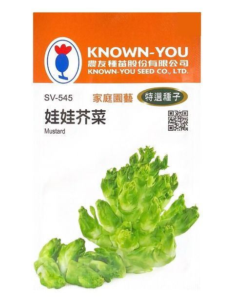 娃娃芥菜-Photoroom