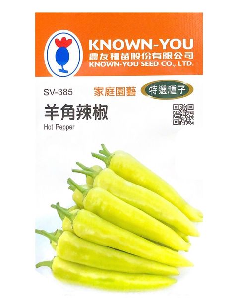 羊角辣椒-Photoroom (1)