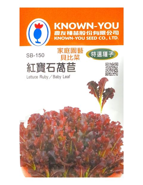 紅寶石萵苣-Photoroom (1)