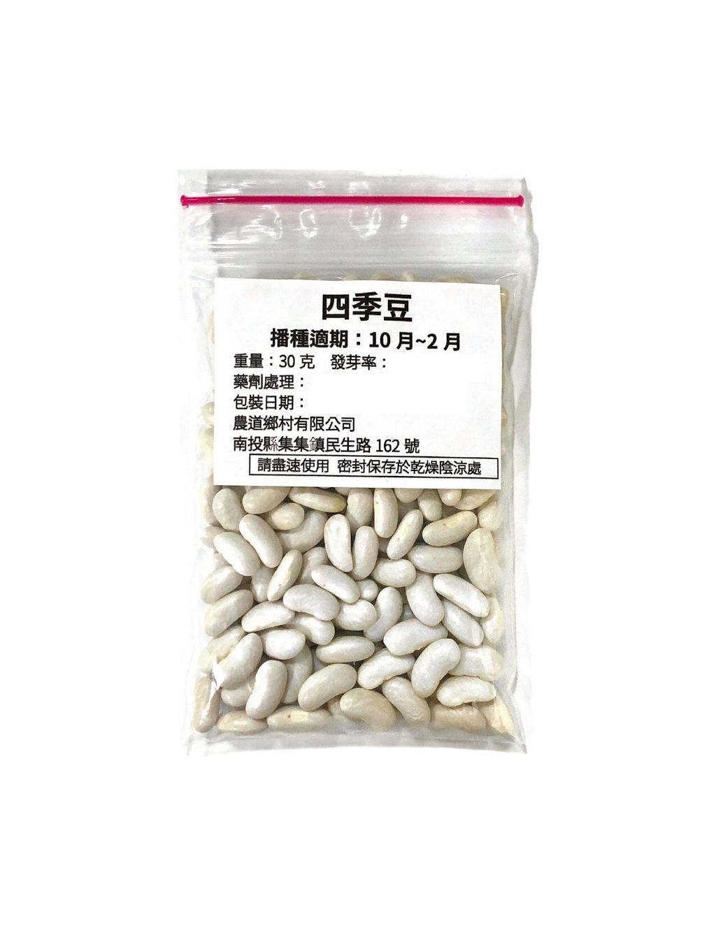 四季豆3-Photoroom