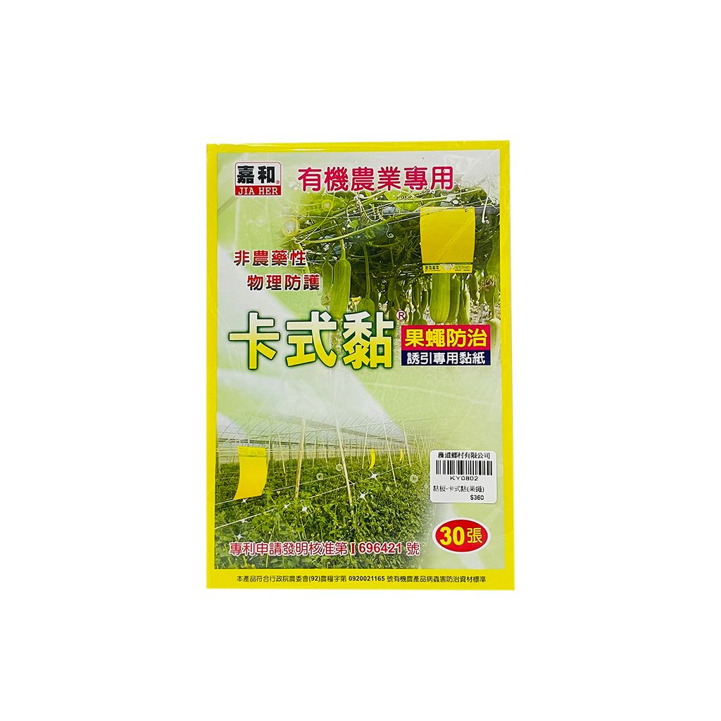 嘉和-黏板-卡式黏