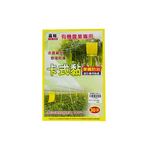 嘉和-黏板-卡式黏