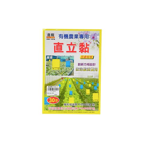 嘉和-黏板-直立黏