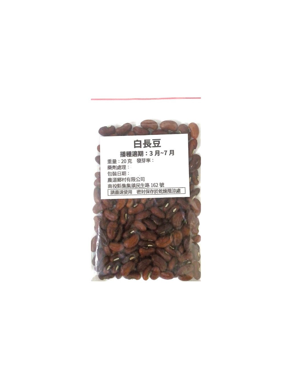 白長豆1-Photoroom
