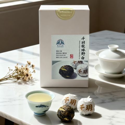 千玥龍珠白茶