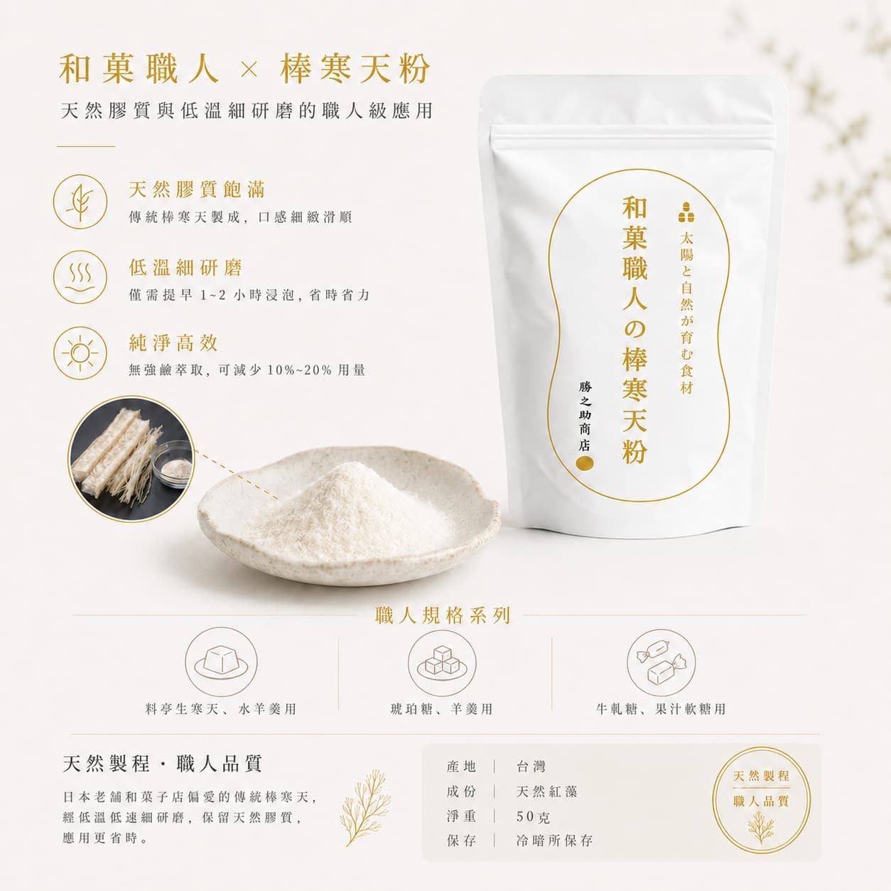 棒寒天粉末三款通用照