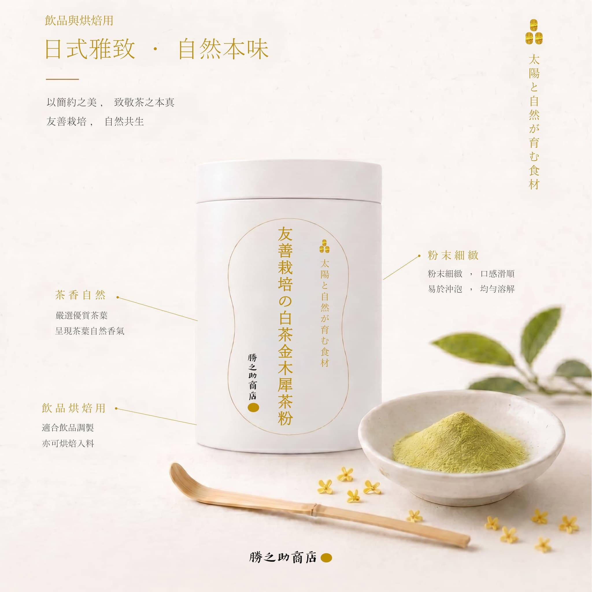 白茶金木犀