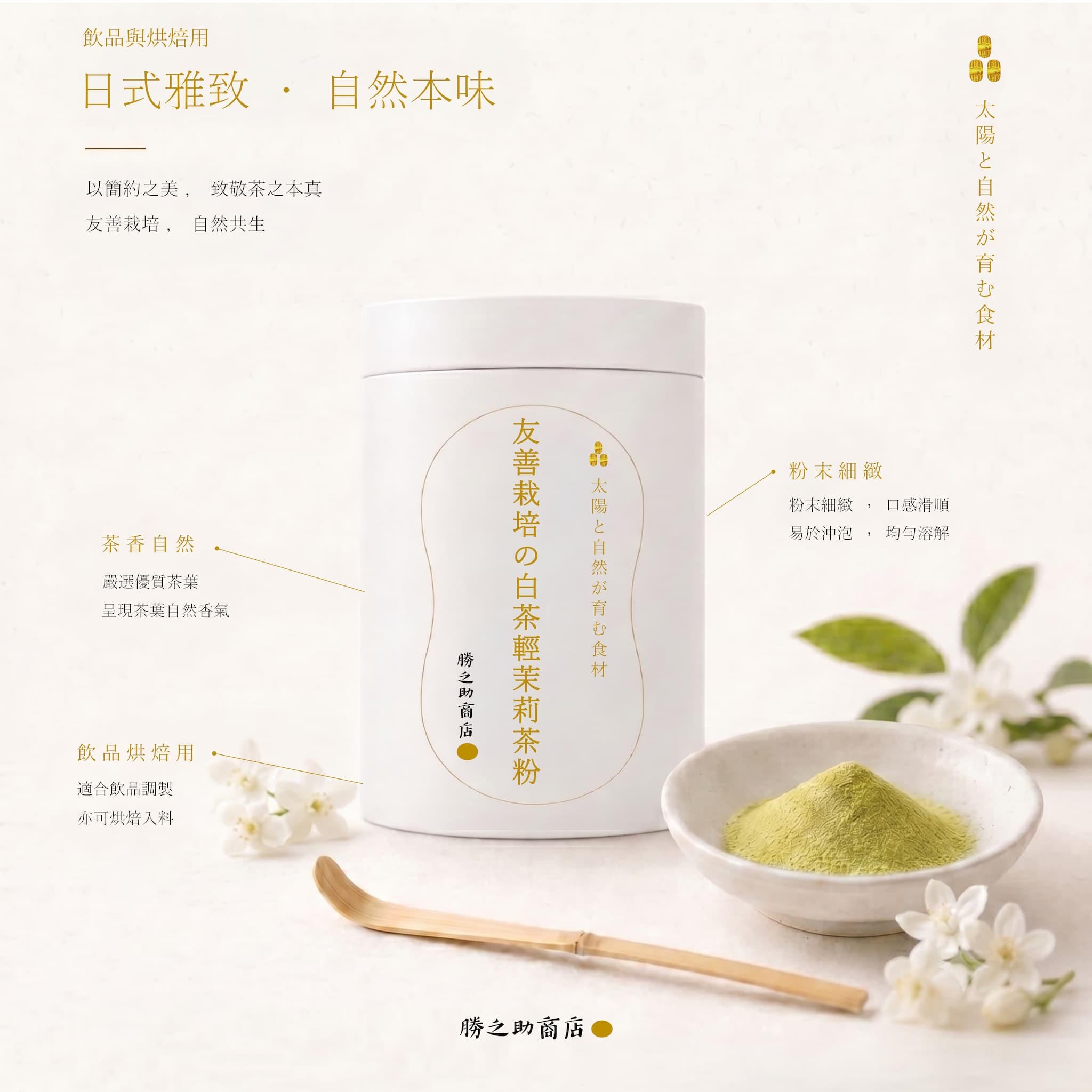 白茶輕茉莉