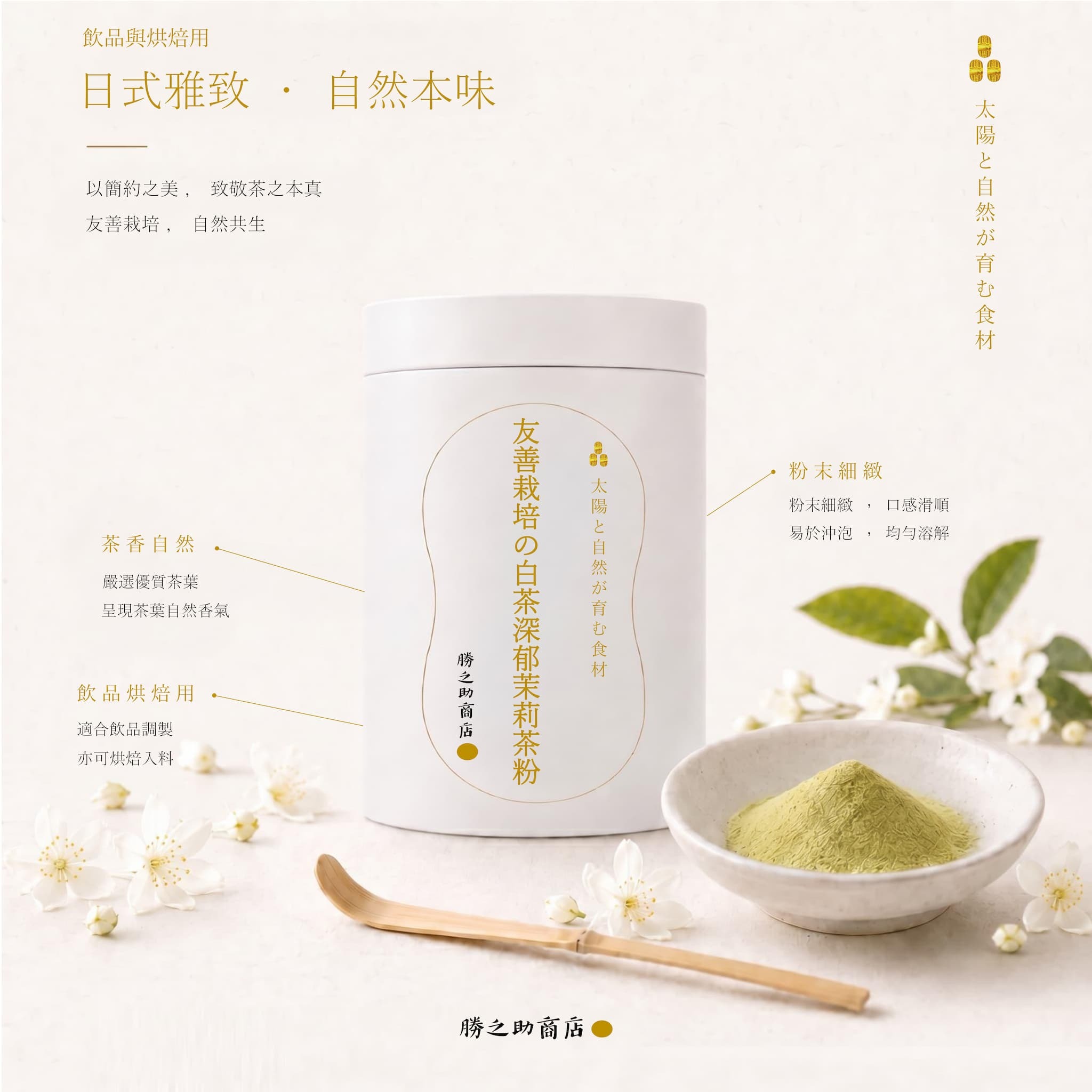白茶深茉莉
